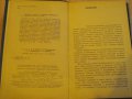 Книга "Контроль точеч.и ролик.электросварки-Б.Орлов"-304 стр, снимка 3