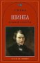 Шинел, снимка 1 - Художествена литература - 13236554