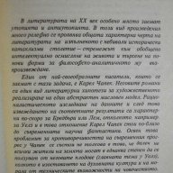 Книга "Фабрика за абсолют - Карел Чапек" - 216 стр., снимка 3 - Художествена литература - 8334614