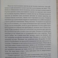 Книга "Когато си в лодката - Павел Вежинов" - 336 стр., снимка 4 - Художествена литература - 8088617