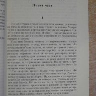 Книга "В клопката - Адам Холанек" - 176 стр., снимка 2 - Художествена литература - 9601528