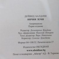 Книга "Ничия земя - Дейвид Балдачи" - 432 стр., снимка 5 - Художествена литература - 22731757