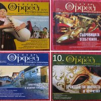 "Орфей" - 4 лв - 4 бр. списания!, снимка 1 - Списания и комикси - 20521373