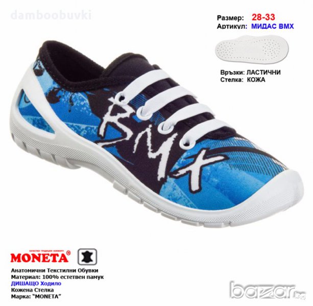 №28 до №33 Гуменки BMX, снимка 1