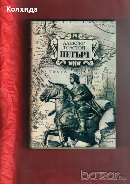 Горки, Шукшин, Толстой, Шолохов, Фалк, Паустовски и др., снимка 1