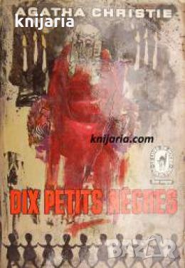 Dix Petits Negres , снимка 1