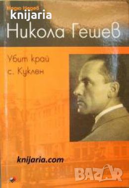 Никола Гешев убит край с. Куклен , снимка 1