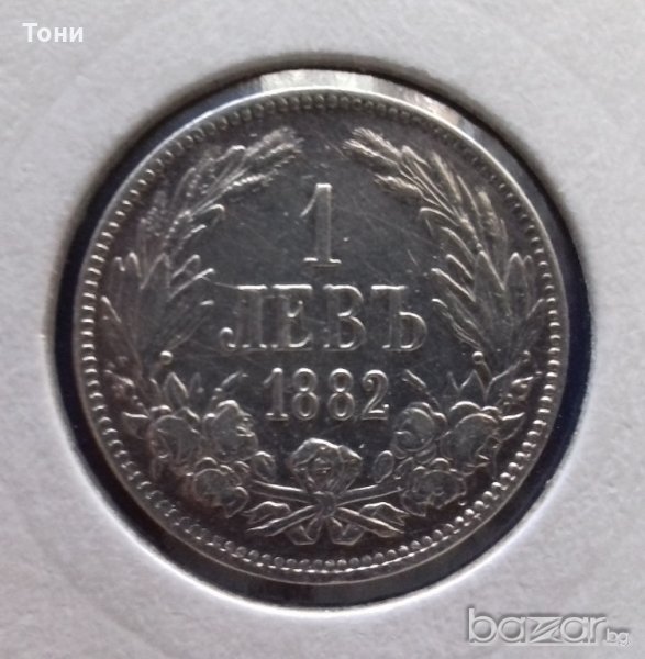 Монета България - 1 Лев 1882 г. (6) Княз Батенберг, снимка 1