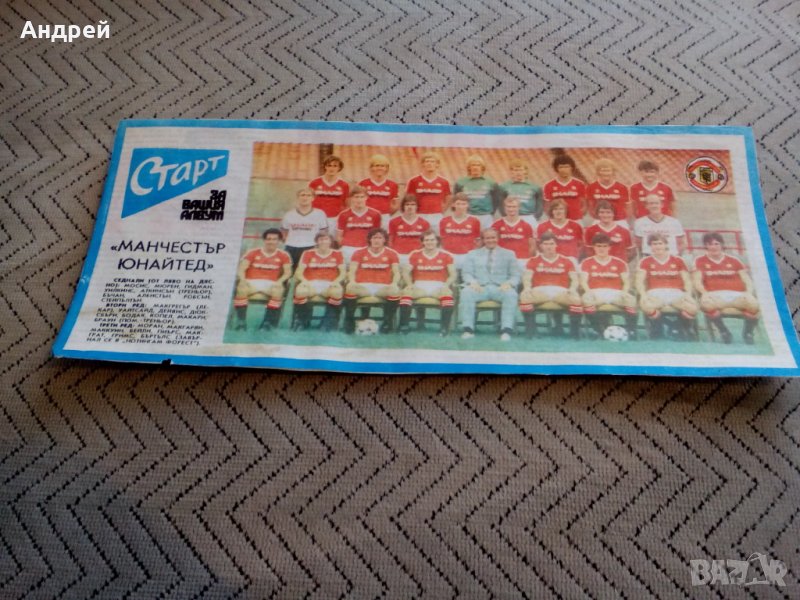 ФК Манчестър Юнайтед,Вестник Старт, снимка 1