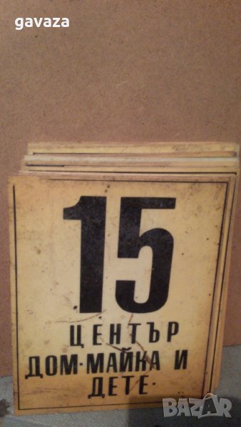 табели от градски транспорт, снимка 1