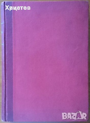  Основни начала на финансовата наука,Петко Стоянов,3-то преработено и допълнено издание,1946г.596стр, снимка 1