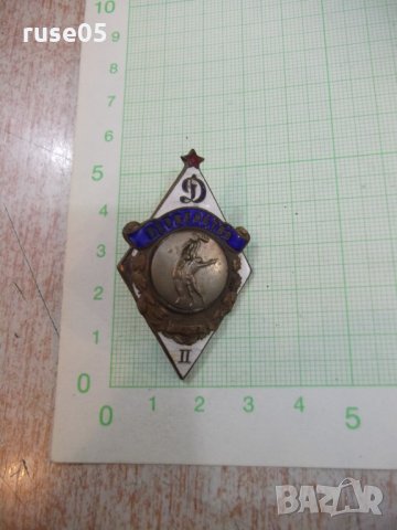 Нагръден знак за II място в първен."Динамо"-Баскетбол-1950г., снимка 2 - Други ценни предмети - 25078284