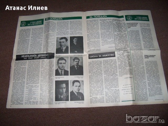 Стар юбилеен училищен вестник от 1983г., снимка 4 - Други ценни предмети - 17247053