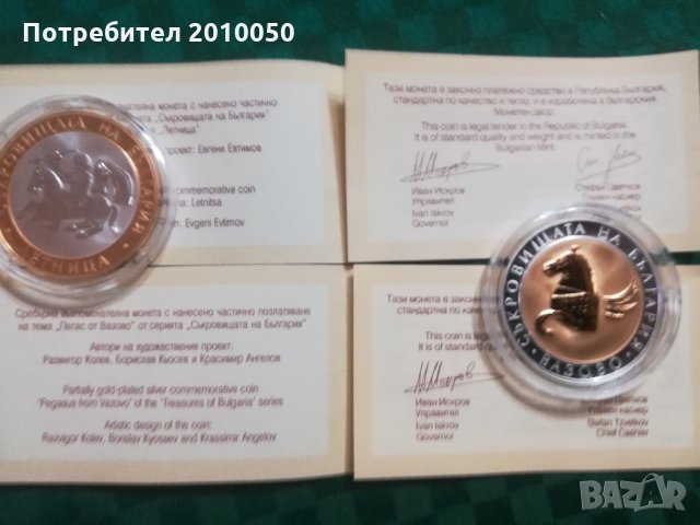 Български сребърни монети, снимка 4 - Нумизматика и бонистика - 22867117