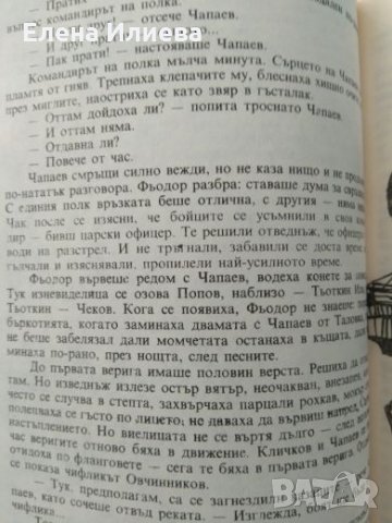 Дмитрий Фурманов - Чапаев, снимка 3 - Други - 24606686