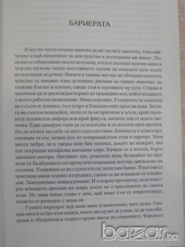 Книга "Когато си в лодката - Павел Вежинов" - 336 стр., снимка 4 - Художествена литература - 8088617