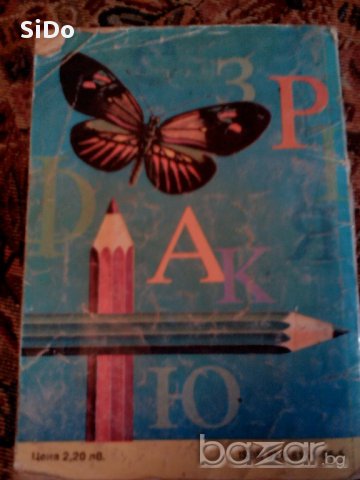 Речник"Аз пиша правилно"-правописен и правоговорен речник от 1 до 7 клас., снимка 2 - Чуждоезиково обучение, речници - 15985406