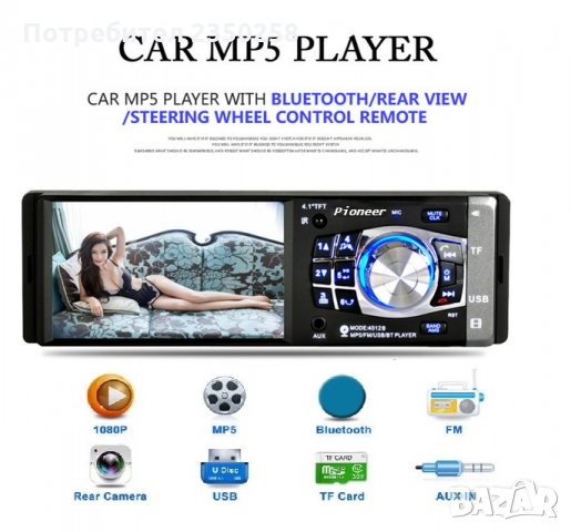 BLUETOOTH 1din Pioneer 4.1" Мултимедия за кола Авто радио плеър двд цд , снимка 6 - Аксесоари и консумативи - 26064572