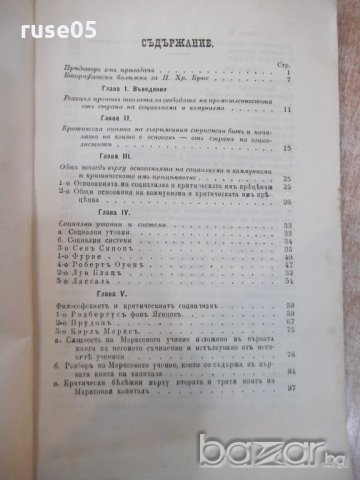Книга "Черти отъ историята на социализма-Н.Х.Бунге"-200 стр., снимка 3 - Специализирана литература - 19814870