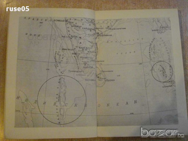Книга "В царството на 1000 та атола-И.А.Айбесфелд"-182 стр., снимка 5 - Художествена литература - 9333762