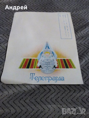 Стара телеграма за новородено #2