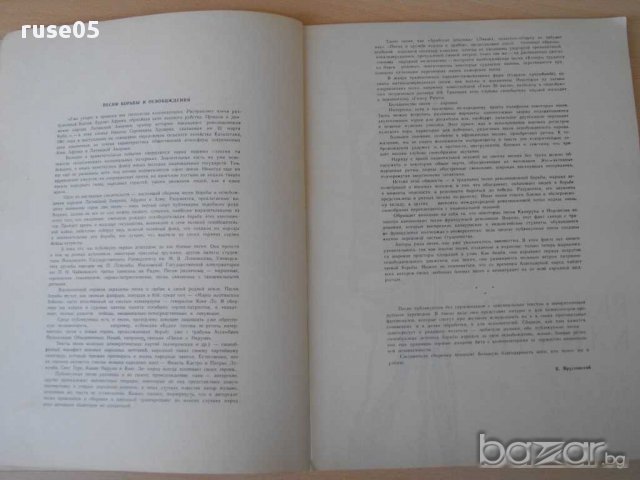 Книга "Песни борбы и освобождения народов Азии,..."-124 стр., снимка 3 - Специализирана литература - 15184709