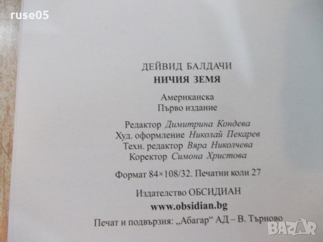 Книга "Ничия земя - Дейвид Балдачи" - 432 стр., снимка 5 - Художествена литература - 22731757