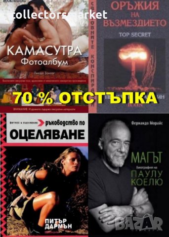 Луксозни издания - 70 % отстъпка !!!