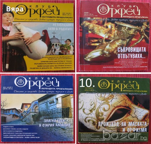 "Орфей" - 4 лв - 4 бр. списания!