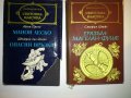 продавам  книги" Световна класика" 5лв, снимка 4