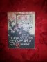 Това се случи на 35 май-Ерих Кестнер, снимка 1 - Детски книжки - 18528113