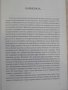 Книга "Когато си в лодката - Павел Вежинов" - 336 стр., снимка 4