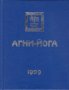 Агни-Йога 1929, снимка 1 - Специализирана литература - 20433428