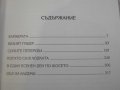 Книга "Когато си в лодката - Павел Вежинов" - 336 стр., снимка 3