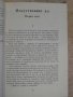 Книга "В клопката - Адам Холанек" - 176 стр., снимка 2