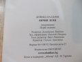 Книга "Ничия земя - Дейвид Балдачи" - 432 стр., снимка 5