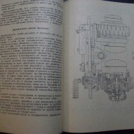 Книга "Проект.констр. и изчисл. на кара-Г.Георгиев"-354 стр., снимка 4 - Специализирана литература - 7829134