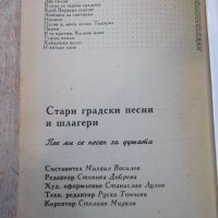 Книга "Стари градски песни и шлагери - М.Василев" - 288 стр., снимка 8 - Художествена литература - 24678317