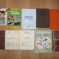 Техническа литература и учебници , снимка 5 - Учебници, учебни тетрадки - 9883545