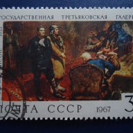 МАРКИ СССР 1967 г. ИЗКУСТВО, снимка 1 - Филателия - 7394873