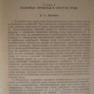 Книга "Курс физики - Том 3 - Б.Яворски/А.Детлаф" - 534 стр., снимка 5 - Специализирана литература - 7913139