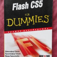 Flash CS5 for Dummies, снимка 1 - Специализирана литература - 25194405