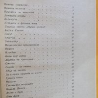 Книга "Патилата на едно момче - Гьончо Белев" - 152 стр., снимка 5 - Детски книжки - 19946188