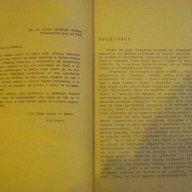 Книга "Лоцманът - Джеймз Фенимор Купър" - 380 стр., снимка 3 - Художествена литература - 8325949