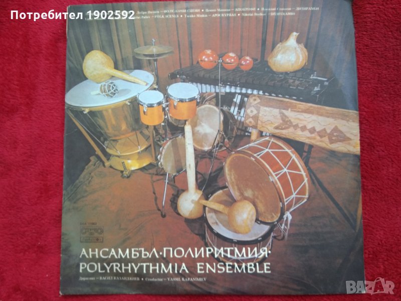 Ансамбъл "Полиритмия", диригент Васил Казанджиев ВКА 11052, снимка 1