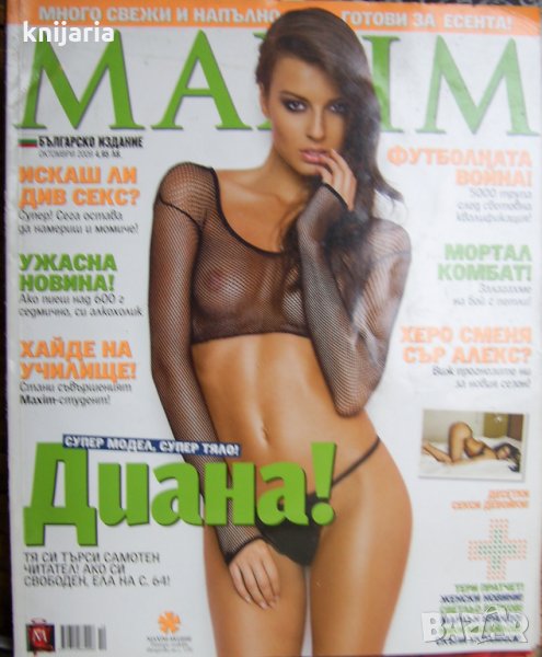 Списание MAXIM брой 47 Октомври 2009, снимка 1