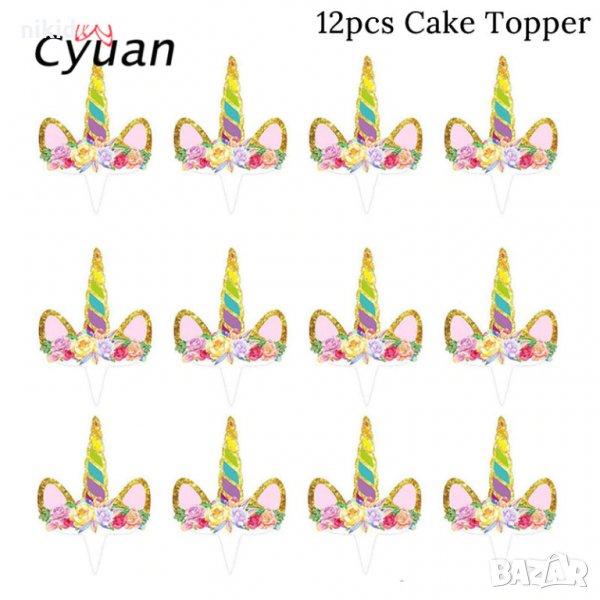 12 бр Големи Еднорог рог топери украса за мъфини кексчета декорация парти, снимка 1