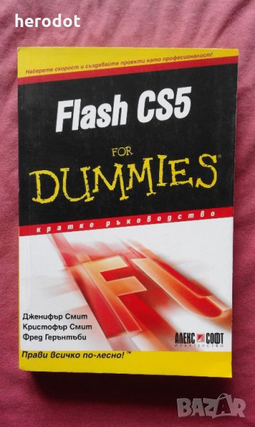 Flash CS5 for Dummies, снимка 1
