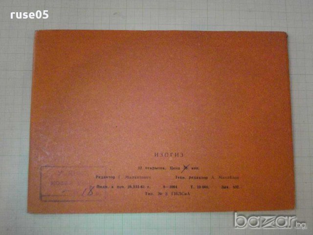 Картички "ЭТЮДЬI ХУДОЖНИКОВ КУКРЬIНИКСЬI *По Болгарии*", снимка 2 - Филателия - 10596743