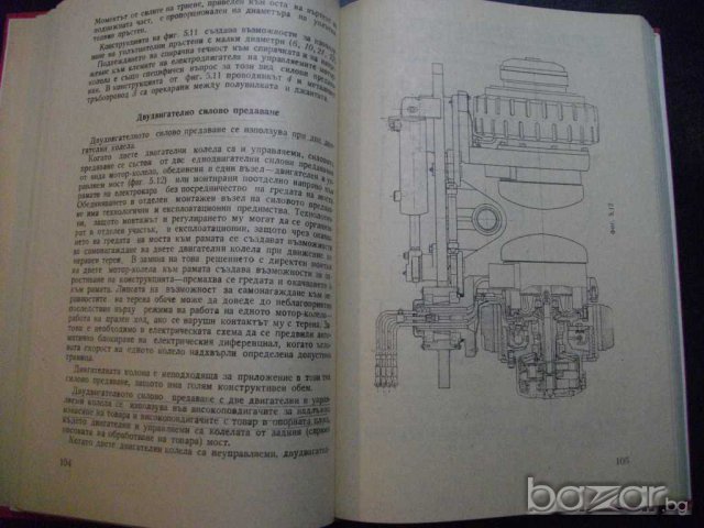 Книга "Проект.констр. и изчисл. на кара-Г.Георгиев"-354 стр., снимка 4 - Специализирана литература - 7829134